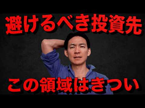 仮想通貨投資で避けるべき領域。（動画）