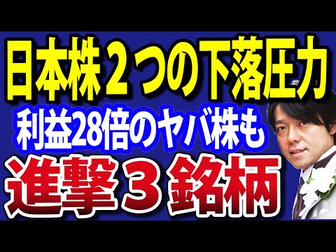 【日本株5/12】日本市場に忍び寄る２つの下落圧力、利益28倍銘柄も紹介（動画）