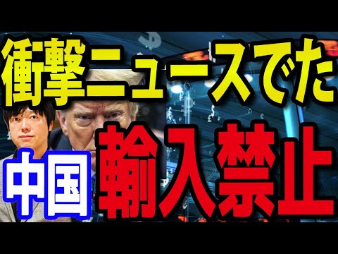 【速報】エヌビディア半導体チップを中国が全面輸入禁止？！（動画）