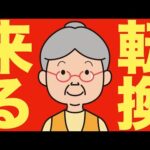 【米国株 4/7】相場の転換が来るぞ – 広瀬隆雄氏（動画）