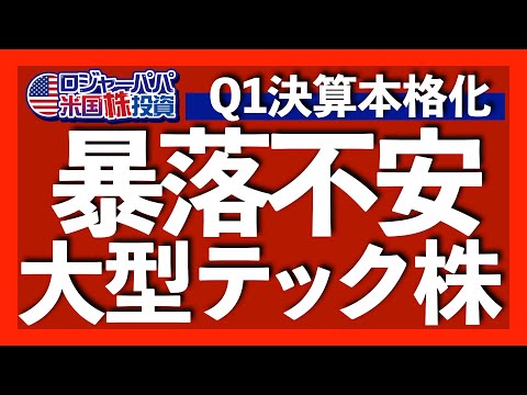 決算速報！マイクロソフト＋8.5%アルファベット+1.4%でも暴落を懸念する理由を解説します【米国株投資】2023.4.26（動画）