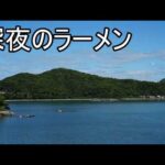 まったり深夜雑談（動画）