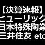 日本特殊陶業、キヤノン、オリエンタルランド、JR東海など決算速報（動画）