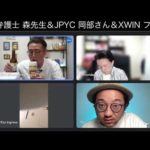 国際弁護士 森先生＆JPYC岡部さん＆xWINフミさんと飲み会ライブ！（動画）