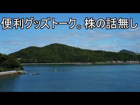 【雑談】ライフハックとか便利グッズおしえて（動画）
