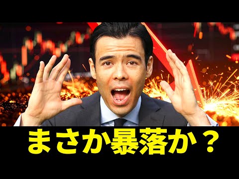まさか暴落か？（動画）