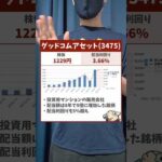 【簡単に不労所得】業績好調で右肩上がり高配当株3銘柄（動画）