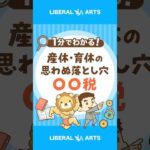 【要注意】産休・育休中も発生する「住民税」 #shorts（動画）