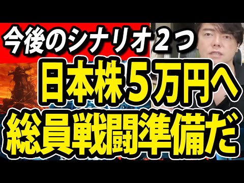 米CPI予想内で利下げ確約？日本株5万円へ総員戦闘配置か（動画）