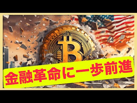 遂にブロックチェーンが金融革命を起こす⁉️ビットコインの底堅さ。（動画）