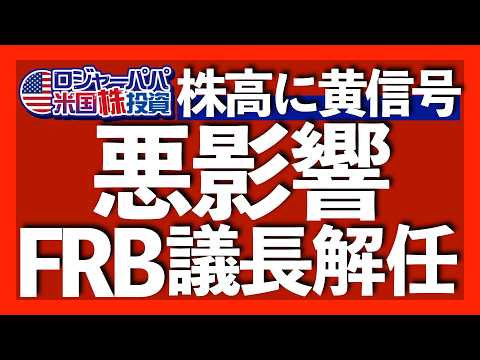 FRB改修工事がパウエル議長解任の好機に｜割安が続くM7の重要点｜金利上昇もドル下落の歪な現状｜ビットコイン最高値$11.7万突破｜米国民59％がトランプ減税法案に反対【米国株投資】2025.7.13（動画）