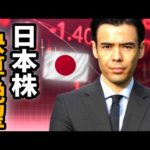 日本株の決算絶望、ファナック暴落（動画）