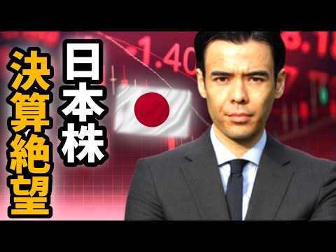 日本株の決算絶望、ファナック暴落（動画）
