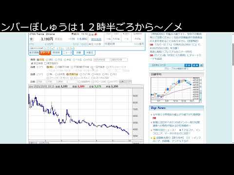 株みるだけ。メンバー募集は１２時半ごろから（動画）