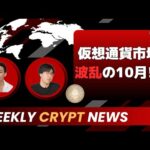 weekly10月17日収録（動画）