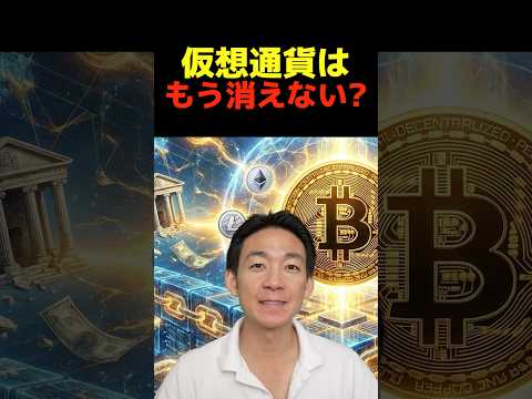 仮想通貨を拒んでいた銀行が変化？ #ビットコイン #投資（動画）