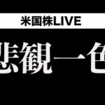 投資銀行が悲観に、調整まだ続く？(11月19日)（動画）