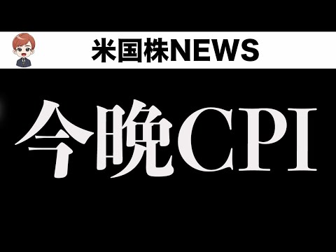 【ライブ】CPIでリスクオンの見通し(10月24日)（動画）