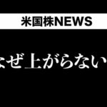 【早朝ライブ】米中合意、CPI低下にも株価反応せず(6月12日)（動画）