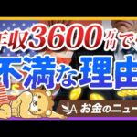 アメリカ人は「年収3,600万円」でもお金持ちだと感じていない？その理由とは【リベ大公式切り抜き】（動画）