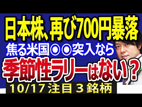 【ショック!!】日経平均再び700円安の暴落！焦る米国＆バイデン大統領、このままでは米国株の12月クリスマスラリーない？（動画）