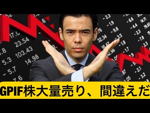 GPIF日本年金制度の大間違い！世界の年金制度を比べる？（動画）