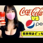 【59年連続増配株】コカ・コーラとペプシどっちに投資する？（動画）