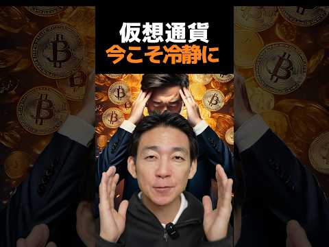 仮想通貨強気は警戒⁉︎ #ビットコイン #投資（動画）