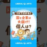 【税収上振れ】国と企業は儲かりすぎ？ #shorts（動画）