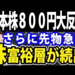 日本株はバブルなのか、株富裕層が続出する理由（動画）