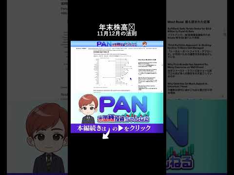知らないと損する年末相場の法則。なぜ11月と12月は株が上がりやすいのか？（動画）