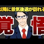 パウエルFRB議長とんでも発言　景気捨てる覚悟（動画）