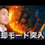 仮想通貨は売却モード。ジャクソンホールで厳戒態勢。（動画）
