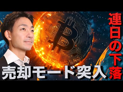 仮想通貨は売却モード。ジャクソンホールで厳戒態勢。（動画）