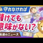 【アップデート必須】「守る力」の重要性を今こそ見直すべき理由【リベ大公式切り抜き】（動画）