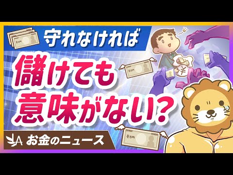 【アップデート必須】「守る力」の重要性を今こそ見直すべき理由【リベ大公式切り抜き】（動画）