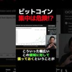ビットコイン=Google論？#暗号資産 #仮想通貨（動画）