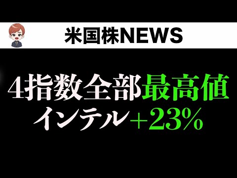 インテルは買いかも知れません(9月19日)（動画）