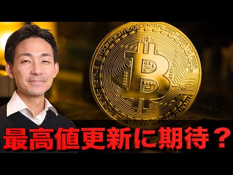 ビットコインは2026年に最高値を更新する？（動画）