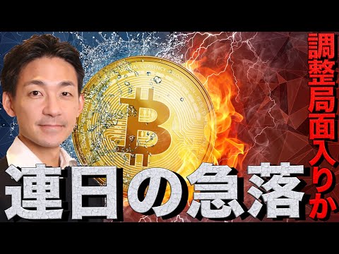 ビットコイン11万ドル割れ！イーサリアムも調整局面へ？（動画）