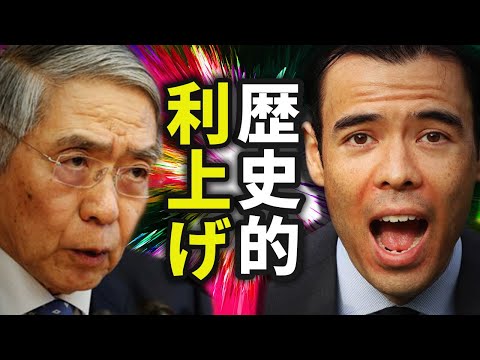 【緊急】日銀、歴史的な利上げ（動画）