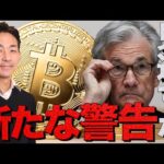 米国経済への新たな警告。大注目のプロジェクトTitanが登場。（動画）