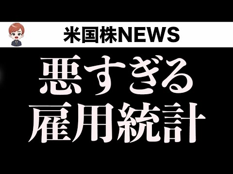 【トランプが批判】また、とんでもない改定されました(9月6日)（動画）