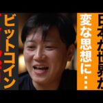 【クリ録#02】ビットコインと夏目漱石。Superteam Japan大木さんインタビュー。（動画）