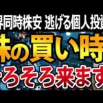 【戦略編】株の買い時そろそろ来る？日経平均先物は続落中！ただし地合いに逆転傾向が（動画）