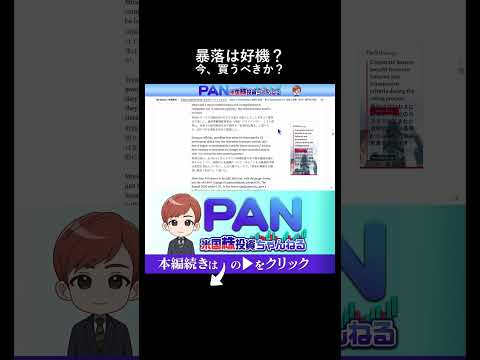 株価下落は絶好のチャンスでも今の市場が危険なワケを教えます（動画）