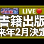 ロジャーパパ書籍第2弾が2026年2月13日に出版決定！（動画）