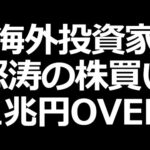 日本株の爆買いが止まらない！ただ、岸田総理「今国会での解散は考えてない」発言も（動画）