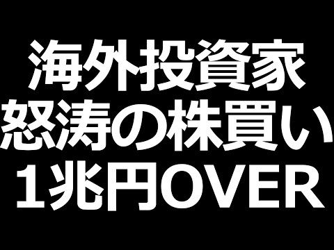 日本株の爆買いが止まらない！ただ、岸田総理「今国会での解散は考えてない」発言も（動画）