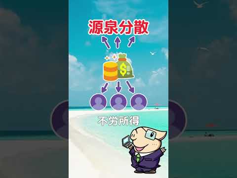 FIREしてからの配当金生活の方法は？ #ぽんちょ #お金 #ポンチョ（動画）